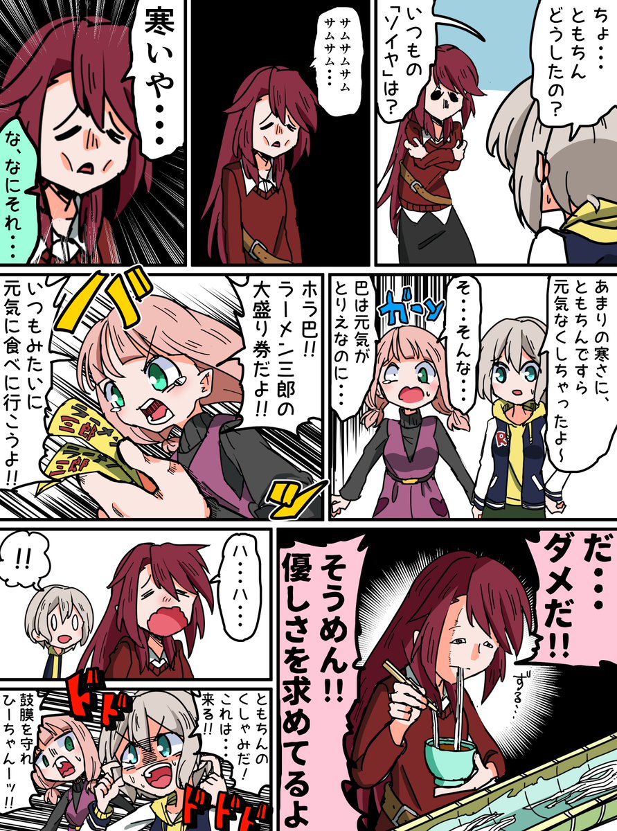 ともひまモカの冬漫画 