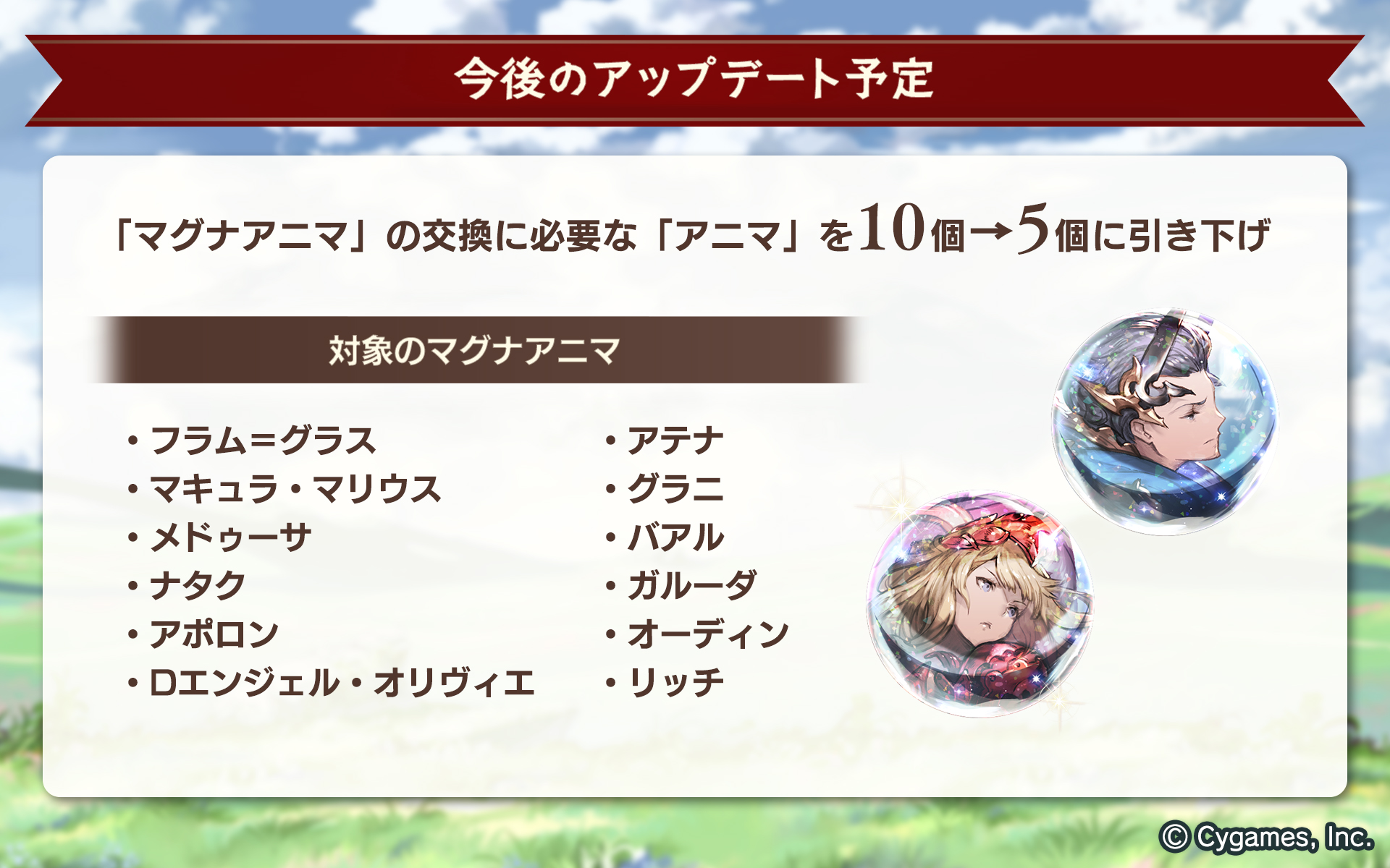 グランブルーファンタジー グランブルーファンタジー 今後のアップデートにて トレジャー 調停の明星 プライマル コア の交換に必要な マグナアニマ を交換しやすくする対応を予定しております 詳しくはゲーム内お知らせをご確認ください