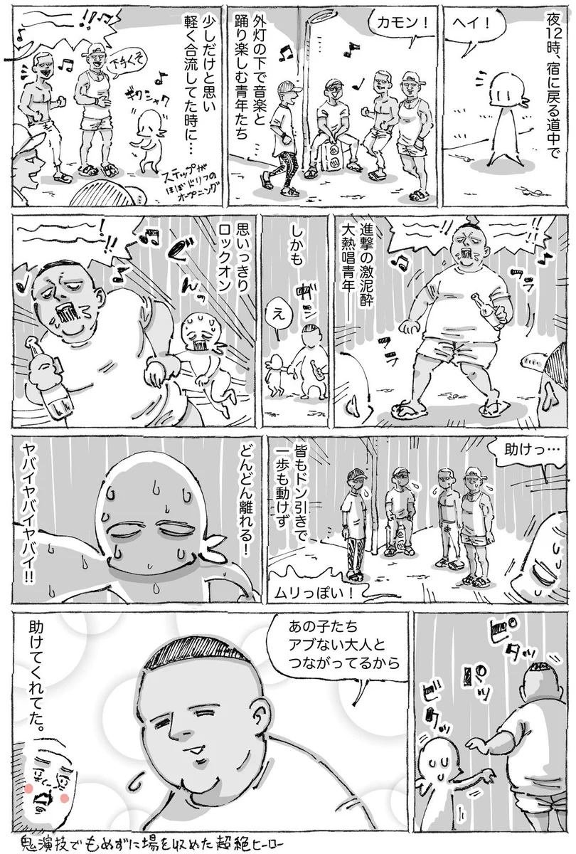 海外で青年たちと交流中に？大熱唱で突撃してきた泥酔青年の意外な事実！