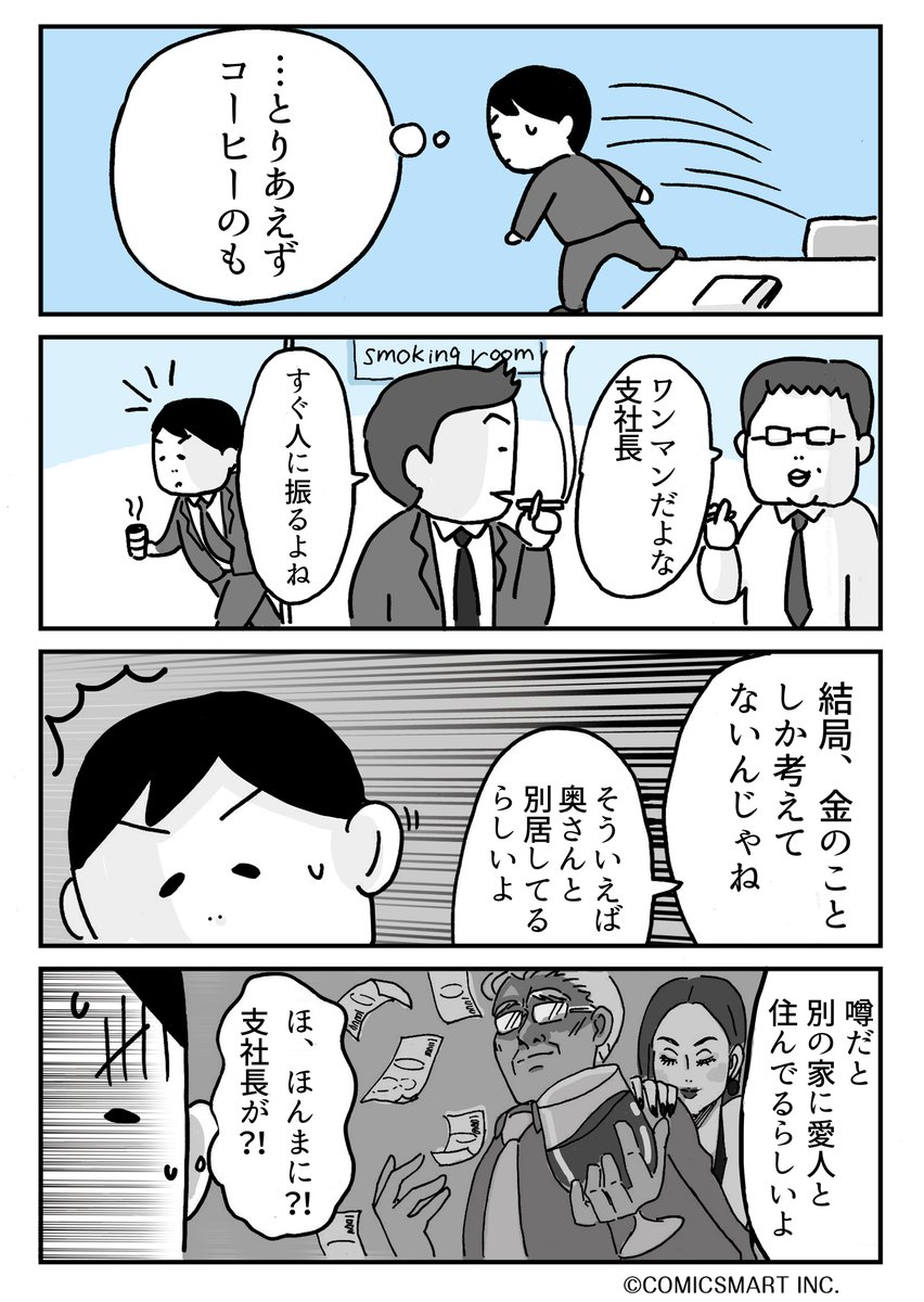 第21回 『夫が転職したら月給マイナス25万円になりました』        #夫が転職したら月給マイナス25万円になりました 