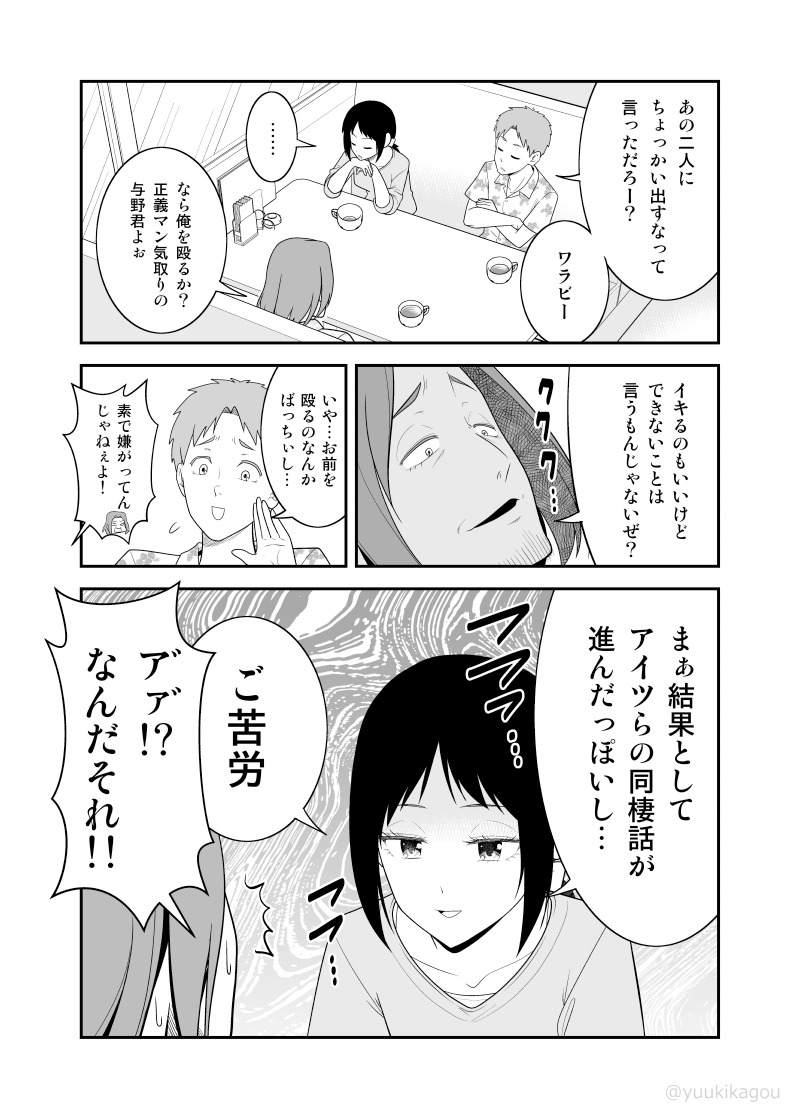 「初恋今恋ラブレター」19
彼女の厄介な元カレと、友人と友人の彼女との一幕 
