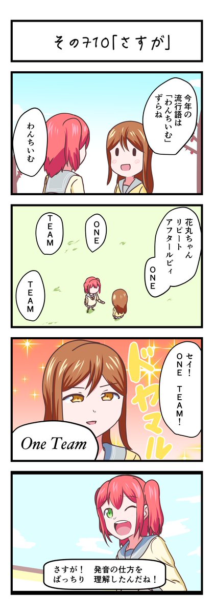 ラブライブサンシャイン4コママンガその710「さすが」
#lovelive_sunshine 