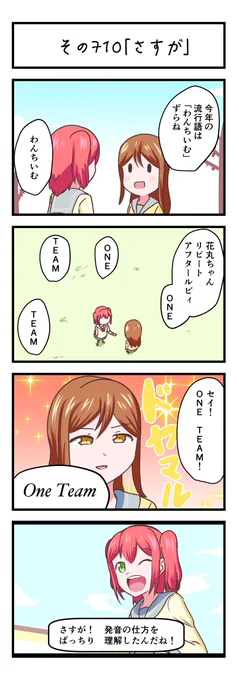 ラブライブサンシャイン4コママンガその710「さすが」#lovelive_sunshine 