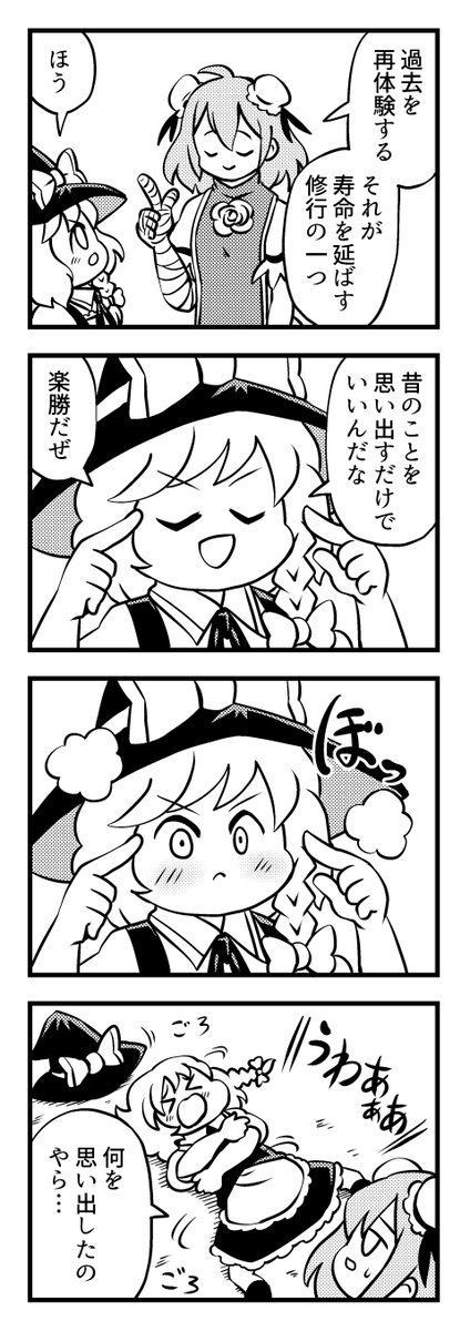 #2019年自分が選ぶ今年の4枚 東方4コマ 