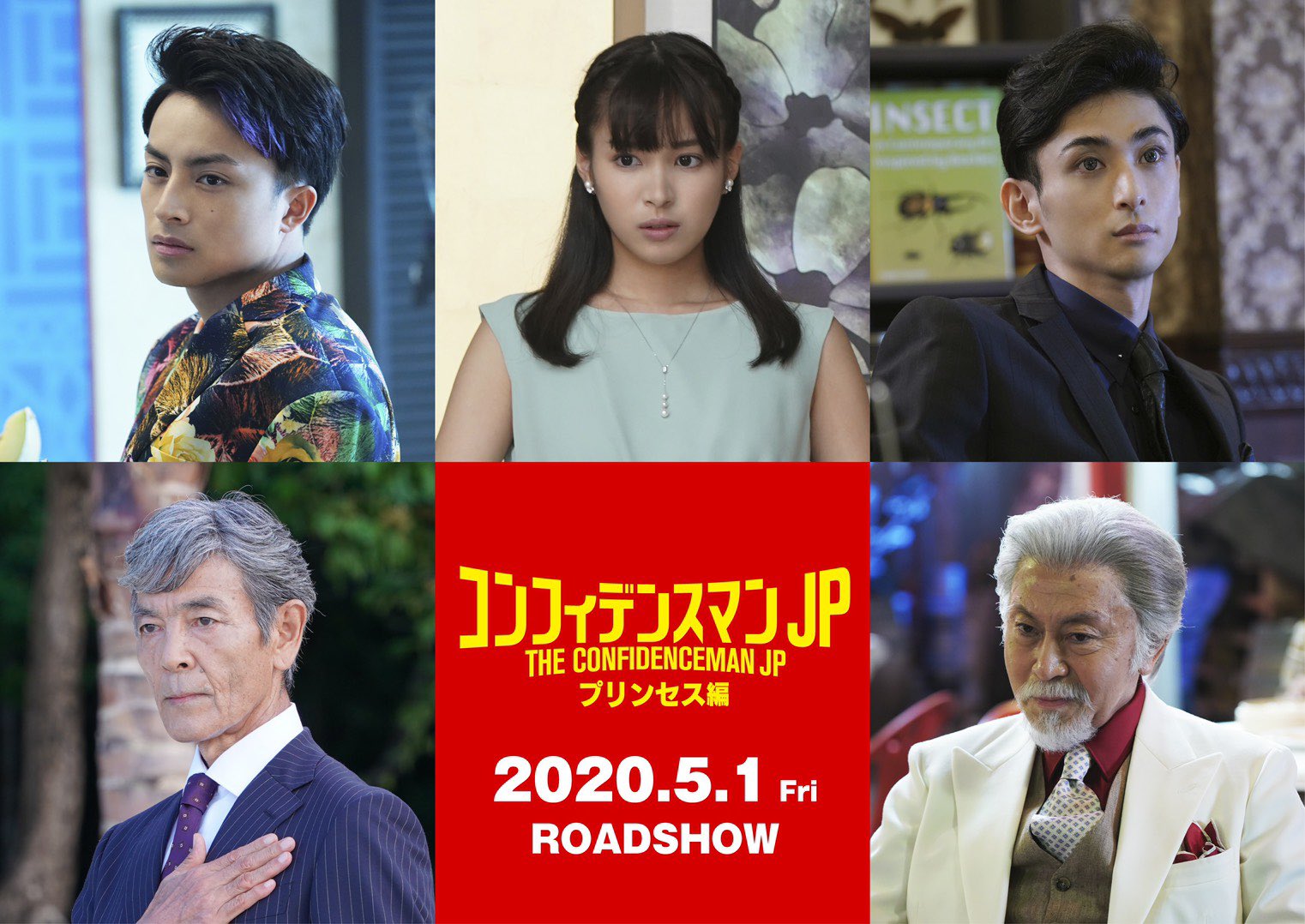 豪華版 コンフィデンスマンJP プリンセス編 DVD 写真２枚付き 古川雄大 Amazon.co.jp: コンフィデンスマンJP プリンセス編 DVD豪華版