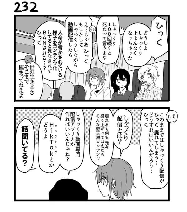 創作2コマ漫画 その232 