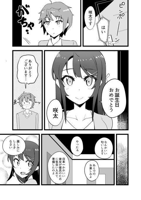 【麻衣さんの家に呼ばれて誕生日をお祝いしてもらう話】

#青ブタ 
