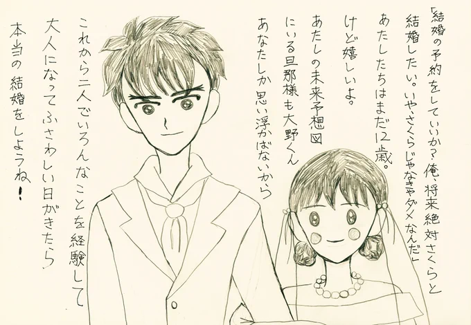 12歳のJune bride

#アナログ #落書き #大まる #ちびまる子ちゃん #シャーペン画

というショート漫画を描く予定 https://t.co/YyvZVYZMEo 