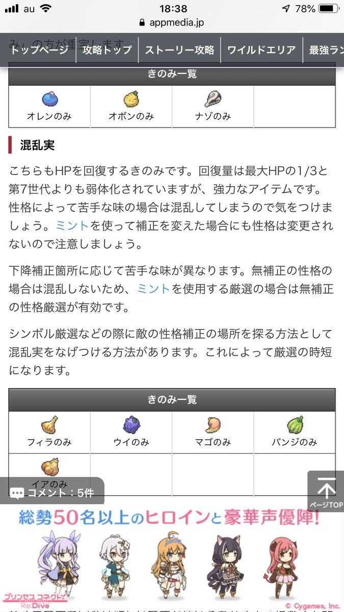 S 最後のp 性格自体は変わらなくて補正だけ変わるらしいので無補正性格だとどの混乱実でも混乱しないらしいです 僕も自分で試してないので確実とは言えないですけど トリックとかすり替え使うポケモンならミント前提で性格厳選 イカサマ 力を吸いとるを