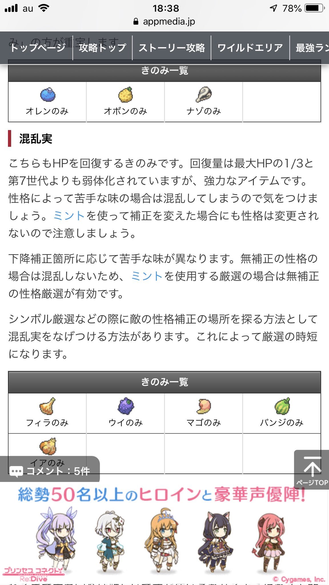 S 最後のp 性格自体は変わらなくて補正だけ変わるらしいので無補正性格だとどの混乱実でも混乱しないらしいです 僕も自分で試してないので確実とは言えないですけど トリックとかすり替え使うポケモンならミント前提で性格厳選 イカサマ 力を吸いとるを