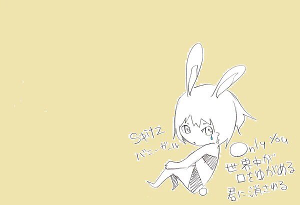 ひとこ On Twitter Only You 世界中が口を歪める 君に消される Only Youの合図で 回り始める 君と落ちてく ゴミ袋で受け止めて 衝撃を受けたスピッツの歌詞