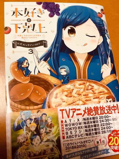 【告知】12/2発売『本好きの下剋上 公式コミックアンソロジー③』に参加させていただきましたー!!✨
よろしくお願いします!!☺️ #本好きの下剋上 