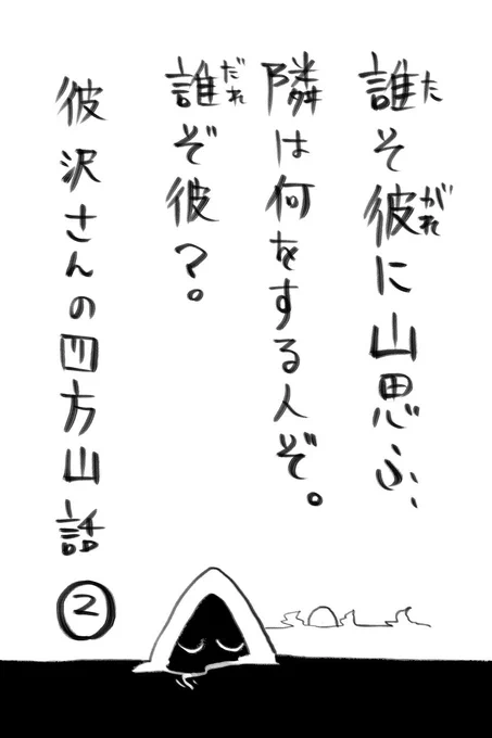#彼沢さんの四方山話 
宣伝コピー 