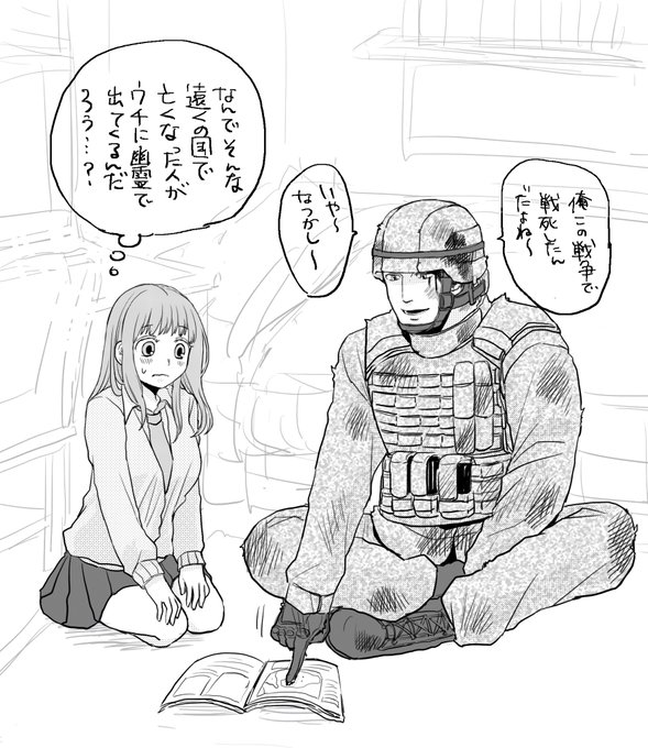 幽霊にすれば軍人と女の子並べられるんだぜ!!! 