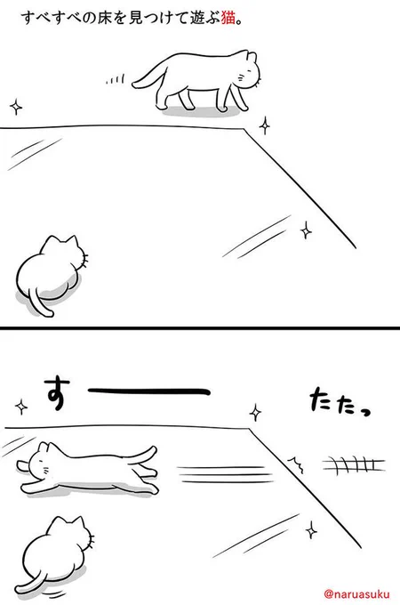 以前描いた「すべすべの床を見つけて遊ぶ猫」でもご覧ください～?✨ #絶対にすべる話 
