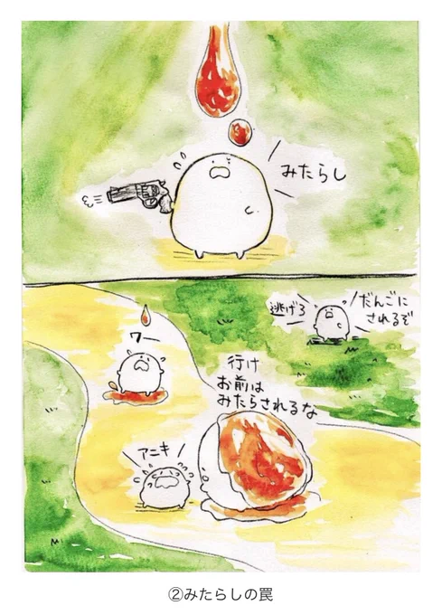 ころしやモチモチ軍団②
#こモ軍
モチに凶悪な罠が迫る! 