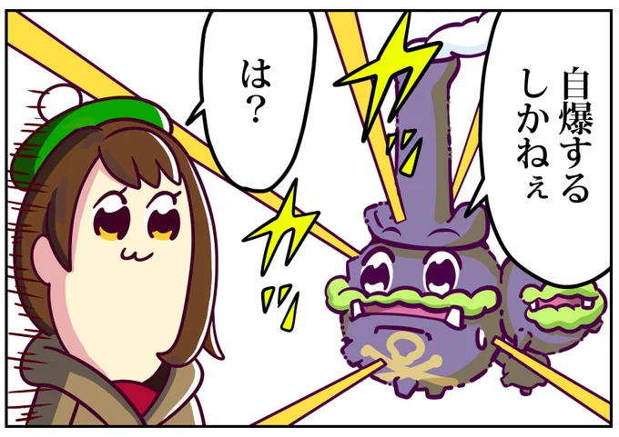 出会いがしら自爆やめろ
#ポケモン剣盾  #PokemonSwordShield #漫画 