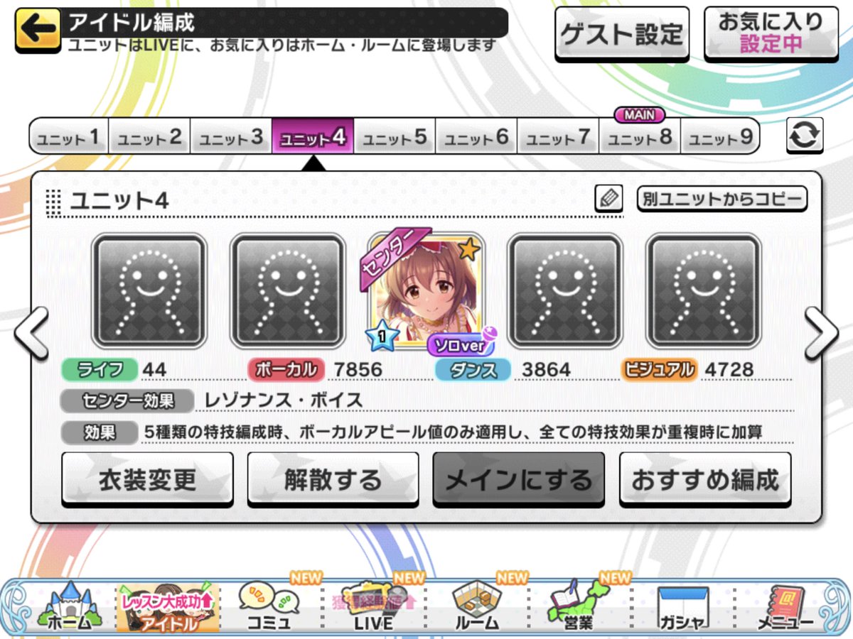 デレステ編成
