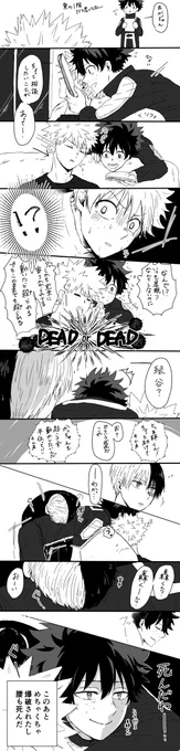 勝デクのような轟出のようなもはや何物でもないようなアレ 