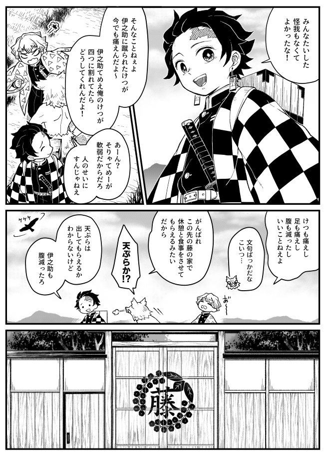 炭治郎となかまたち漫画 