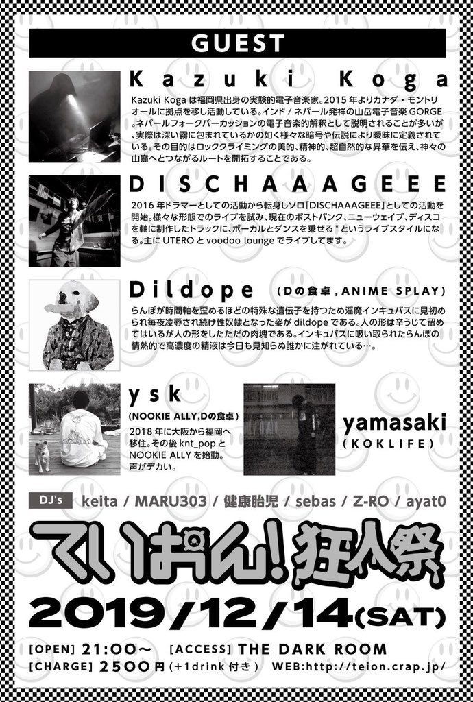 yskk_boy's tweet photo. 先日のDの食卓で燃え尽きた感があるけど次回ていおん！に出演します！
当日は狂った人しかいない空間に怯える俺を助けてくれ〜〜

12/14(sat)21:00~
ていおん！狂人祭
at TheDarkRoom
charge 2500円(1D付)

GUEST
Kazuki Koga
DISCHAAAGEEE
yamasaki
ysk
Dildope

withていおん！crew https://t.co/2yupUgbCAg