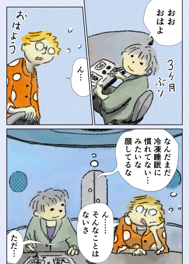 【マンガ】宇宙船の童貞が夢の中の女性に恋する話3。(1/2)
#コルクラボマンガ専科 #オリジナル漫画 #漫画が読めるハッシュタグ #創作漫画 