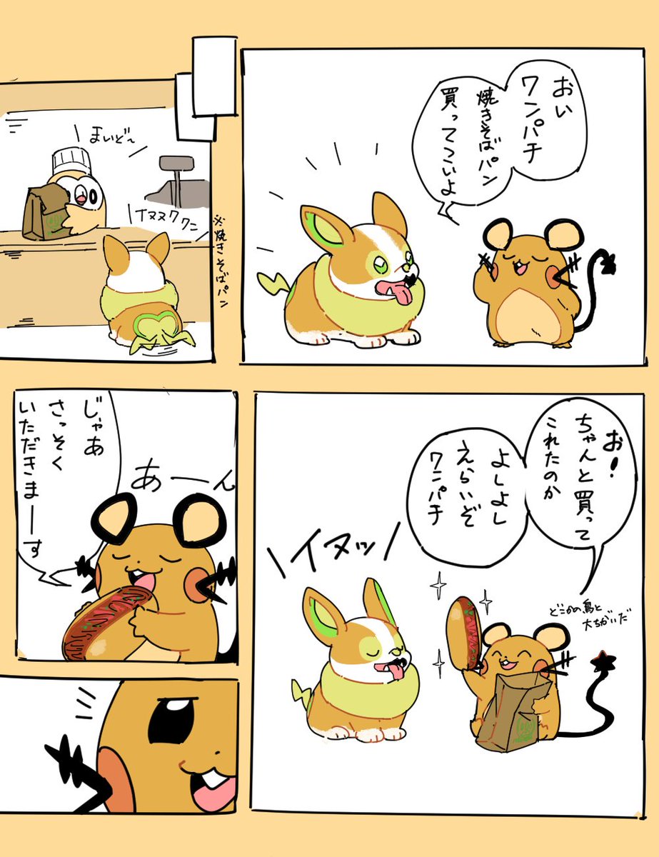 パシられるワンパチ 話題の画像がわかるサイト パシられるワンパチ 話題の画像がわかるサイト