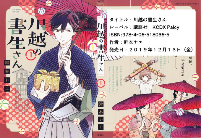 (書影公開と予約開始について)
『川越の書生さん』①13日発売です❗️

カバーは川越出身の絵師・小村雪岱の有名な絵がモチーフです

描き下ろしは荒川の壁についてです?

こちらから全てのネット書店さん見れるのでペーパー必要無い方などはよかったら予約お願いします❗️↓
 