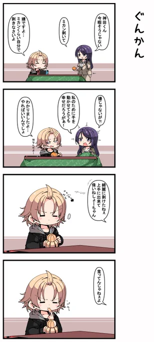 ぐんかん
#クリ笑イト
#3年0組黒板新聞 
