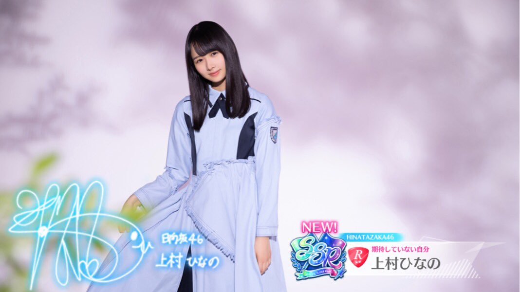 ユニエア 上村ひなの サインT ひなのちゃん！サイン！！ #上村ひなの #ユニエア