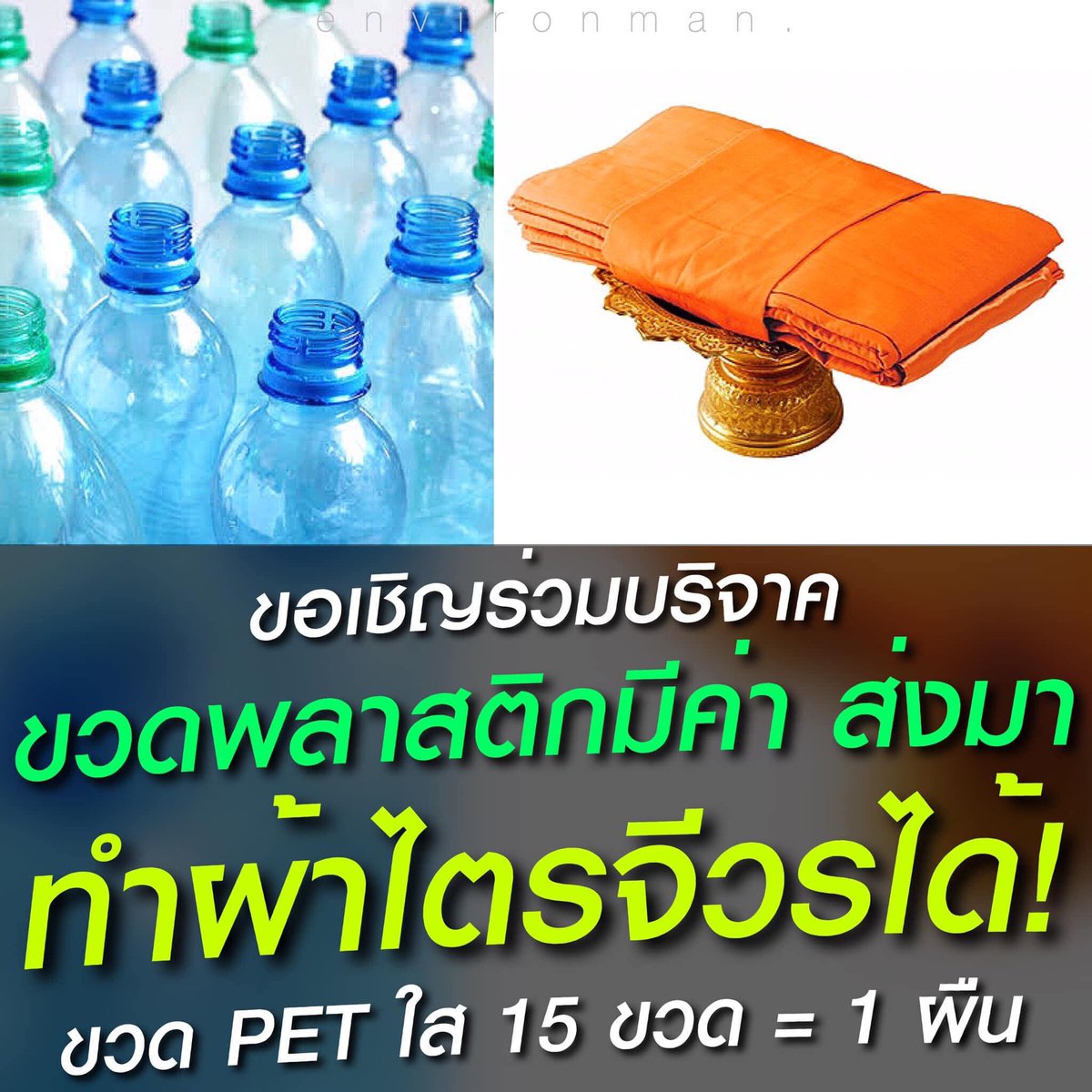 environmanth's tweet photo. #ฮาวทูทิ้ง https://t.co/czd7D0hLz8