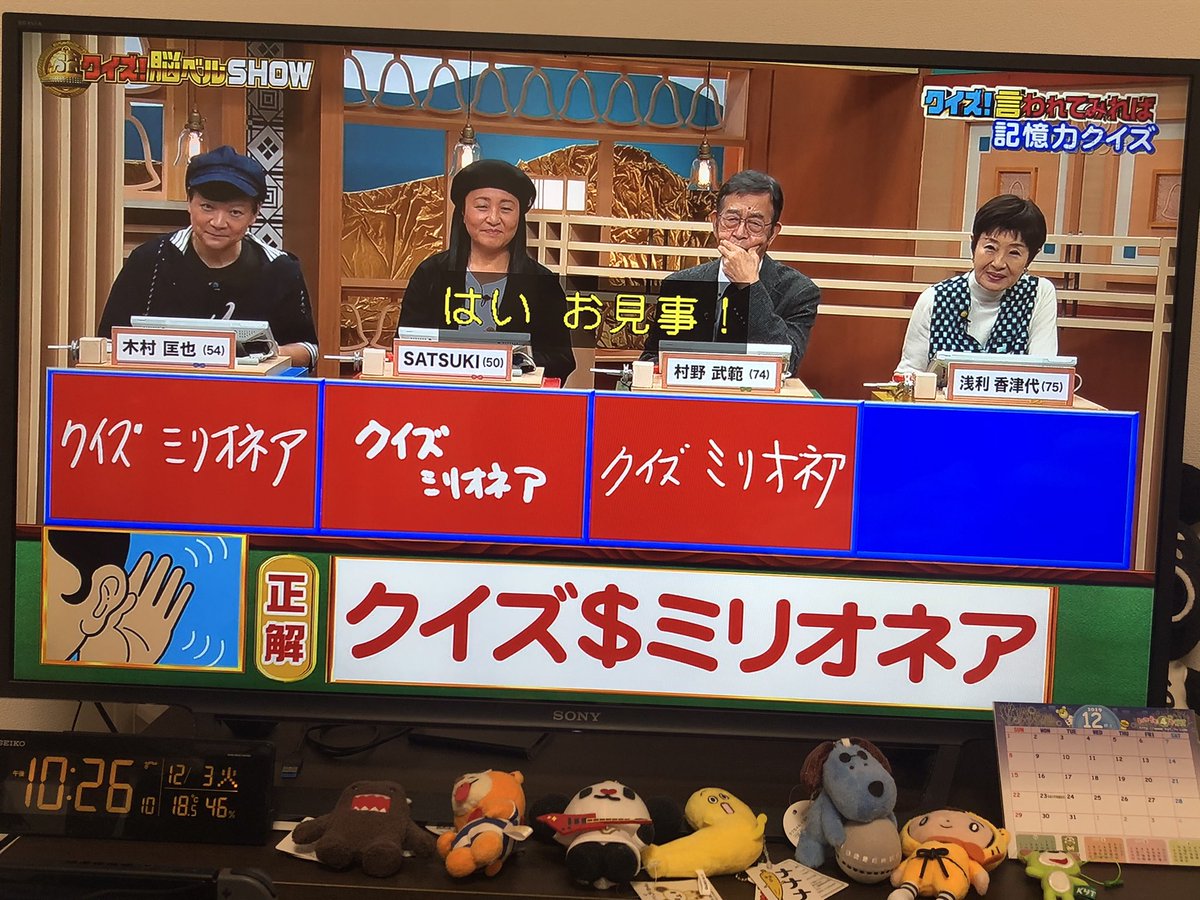 Ak Tv裏垢 福岡 Sur Twitter なんの番組のメロディ という問題 の時点で 木村匡也氏がいるし おやおやおやと思ってたら まあフジテレビだから クイズ ミリオネア 電波少年でも掛かるのかと思って期待したのはやりすぎだったか クイズ脳ベルshow Bsfuji