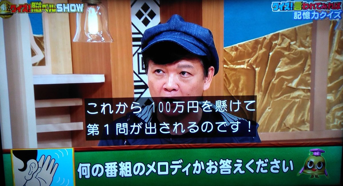 Kj No Twitter 木村匡也さんによるクイズミリオネアの口上を久しぶりに聞けるとは クイズ脳ベルshow クイズミリオネア