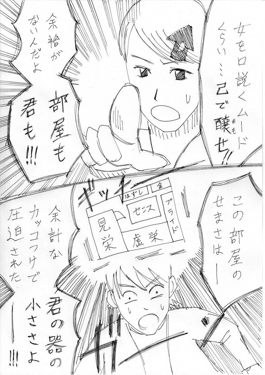 男の部屋にダメ出ししまくって終電で帰る女の子の話(4/4) 