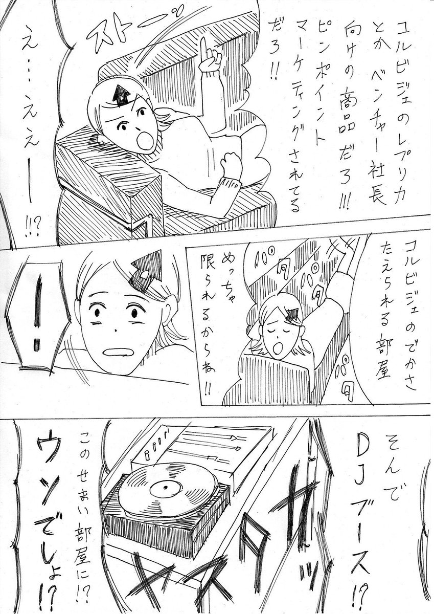 男の部屋にダメ出ししまくって終電で帰る女の子の話(2/4) 