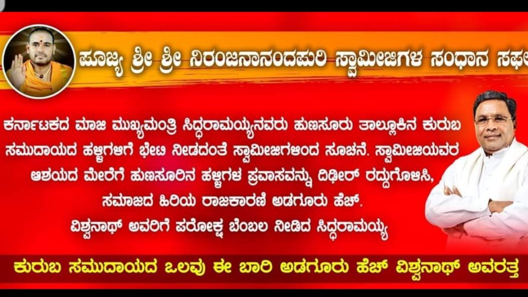 siddaramaiah's tweet photo. ಸೋಲಿನ ಭೀತಿಯಿಂದ ಹುಣಸೂರು ಬಿಜೆಪಿ ಅಭ್ಯರ್ಥಿ ಇಂತಹ ಕೀಳುಮಟ್ಟದ ಅಪಪ್ರಚಾರಕ್ಕೆ  ಮೊರೆಹೋಗಿರುವುದು ವಿಷಾದನೀಯ.
ಸರ್ವಜನ ಮಾನ್ಯರಾಗಿರುವ ಸ್ವಾಮೀಜಿ ಹೆಸರನ್ನು ರಾಜಕೀಯ ಸ್ವಾರ್ಥಕ್ಕಾಗಿ ದುರ್ಬಳಕೆ ಮಾಡುತ್ತಿರುವುದನ್ನು ಖಂಡಿಸುತ್ತೇನೆ.
ಸುಳ್ಳು ಸುದ್ದಿಯನ್ನು ಯಾರೂ ನಂಬದಿರಿ.
ಉಂಡ ಮನೆಗೆ ಎರಡು ಬಗೆದವರನ್ನು ಸೋಲಿಸಿ. https://t.co/1hoA7gueyb
