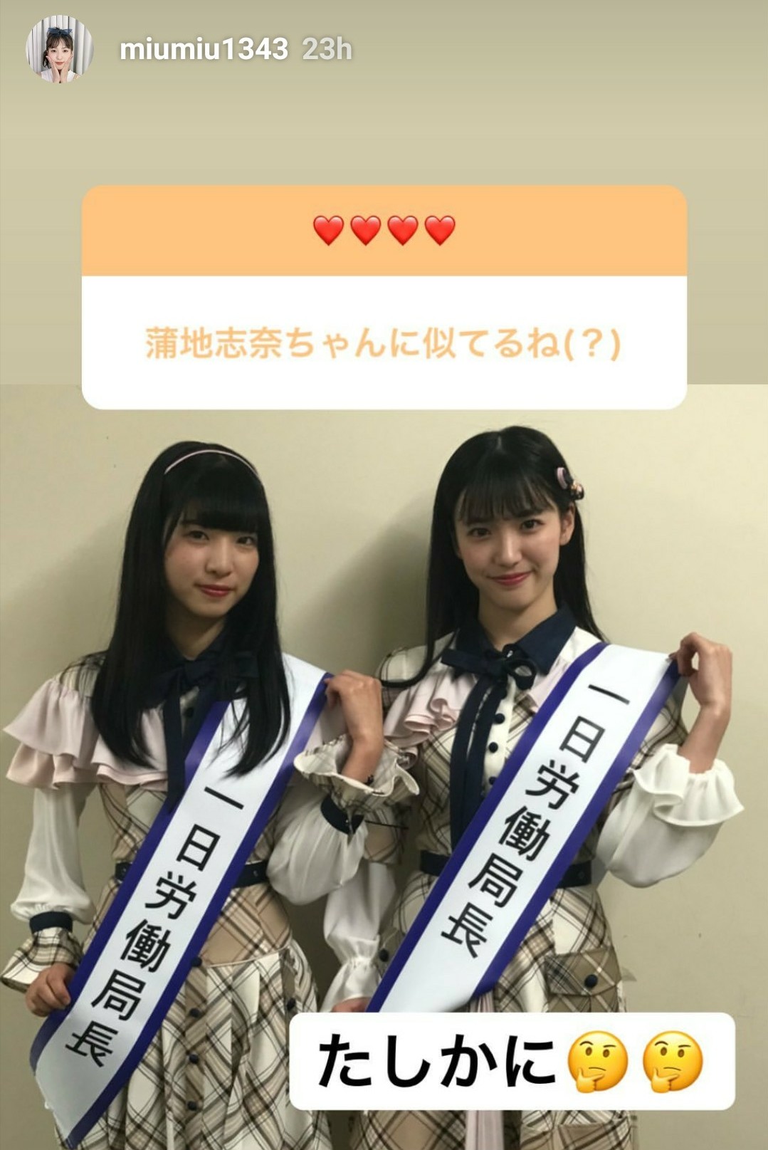 Shitao Miu World Sg みうd Miu And Yukina Similar 蒲地志奈 下尾みう Shitaomiu 시타오미우 Miushitao ม อ Akb48 Akb48チーム8 Team8 チーム8 Akb48team8 T Co Y3yhdfmml4