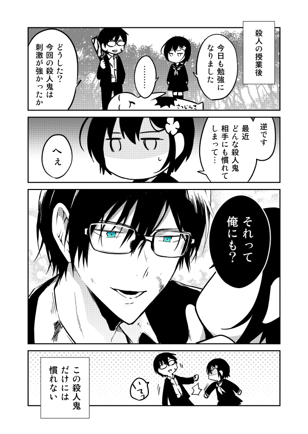 先生のやさしい殺し方 お絵描きログ Twitter