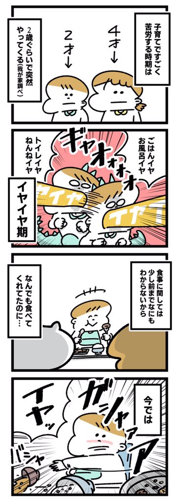 娘のときに比べて息子のイヤイヤ期は怪獣すぎてめちゃくちゃ困る… 