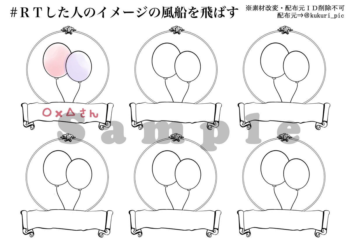 Rtした人のイメージの風船を飛ばす