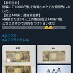 今の若者は勘違いしてしまう？旧1万円札を偽札と間違えてしまう人現る!