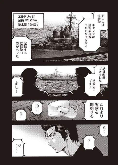 都市伝説 
『フィラデルフィア計画』2/3 