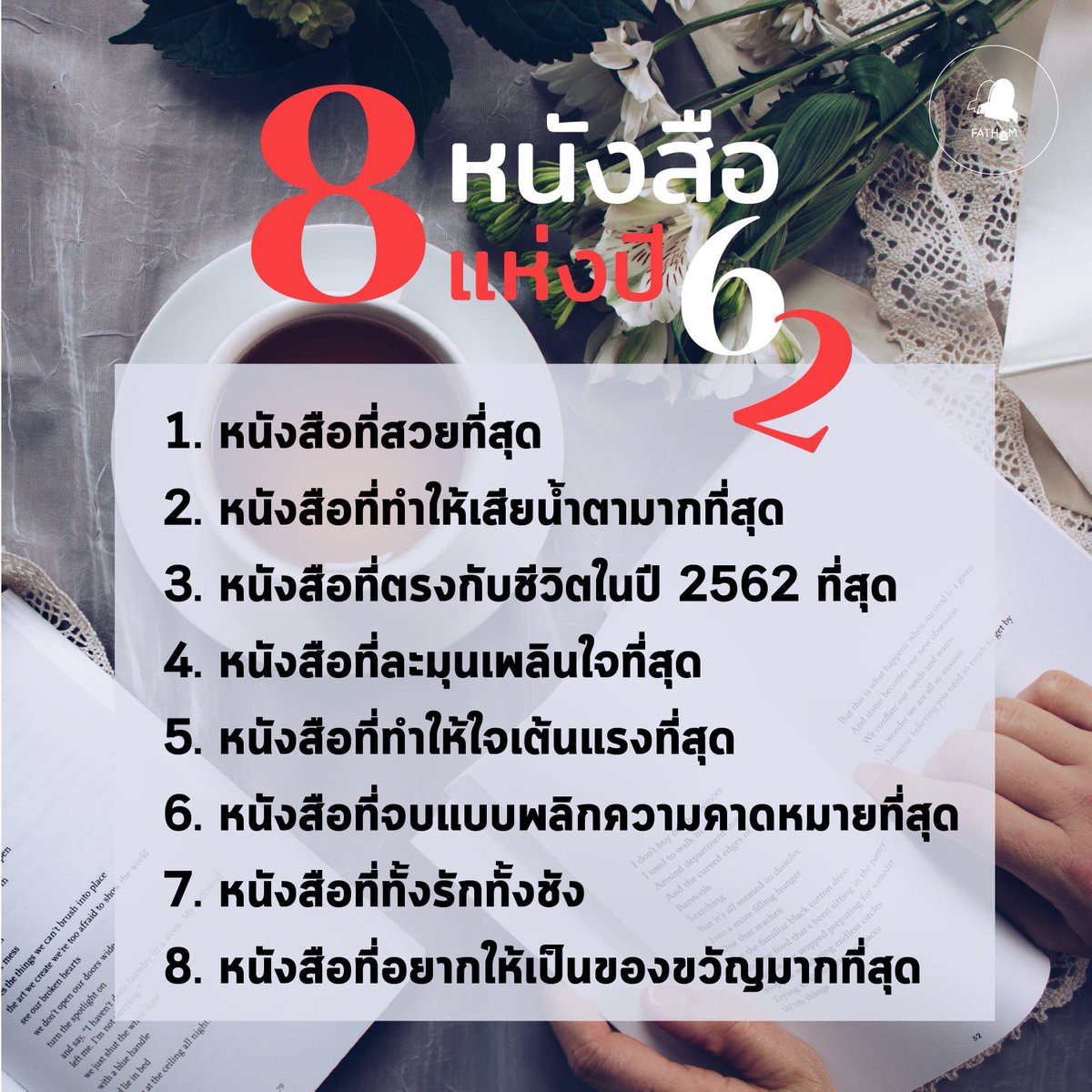 fathombookspace's tweet image. อ่านอะไรกันไปบ้างปีนี้ :)
เล่ากันหน่อยๆ 
#หนังสือแห่งปี62