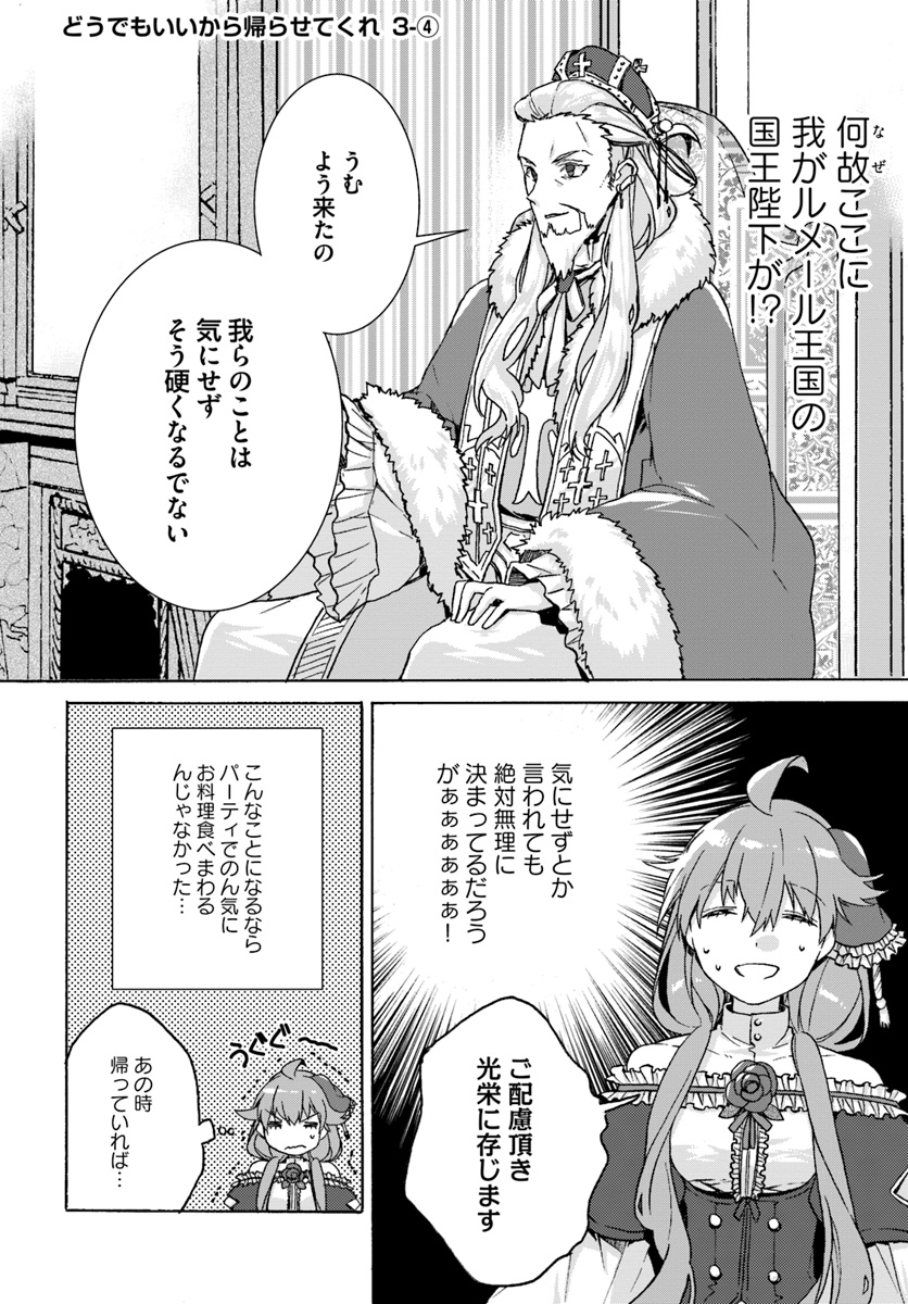 ট ইট র Flos Comic どうでもいいから帰らせてくれ 最新話更新されました アイリーンの呼び出しで ある部屋へ通されたルルリーアは T Co Azeaiiew03 Floscomic フロースコミック