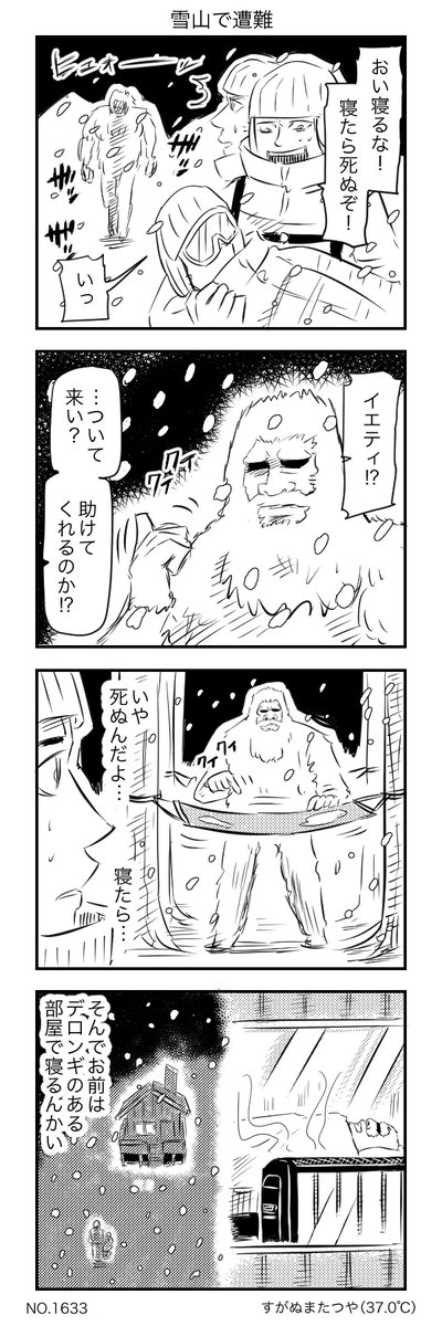 雪山で遭難 