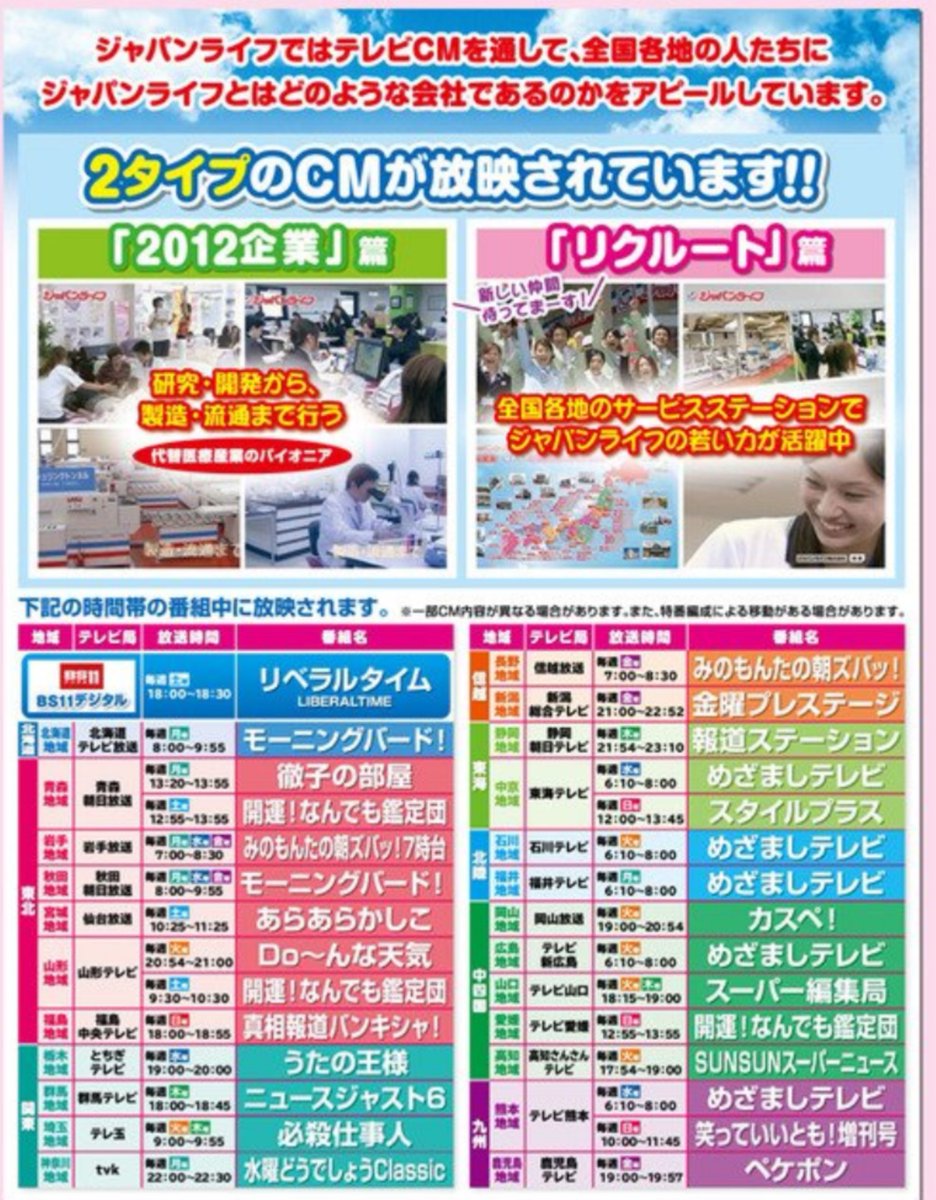 Camomillem0703 On Twitter 2019 12 3 桜を見る会追及本部がジャパンライフの被害者という男性を連れて来て その人物 がなぜか新聞各社幹部の宣伝部分だけは省いて 安倍総理と山口会長の癒着つながりは完璧だ と不思議な主張 ジャパンライフから金貰ったのは新聞