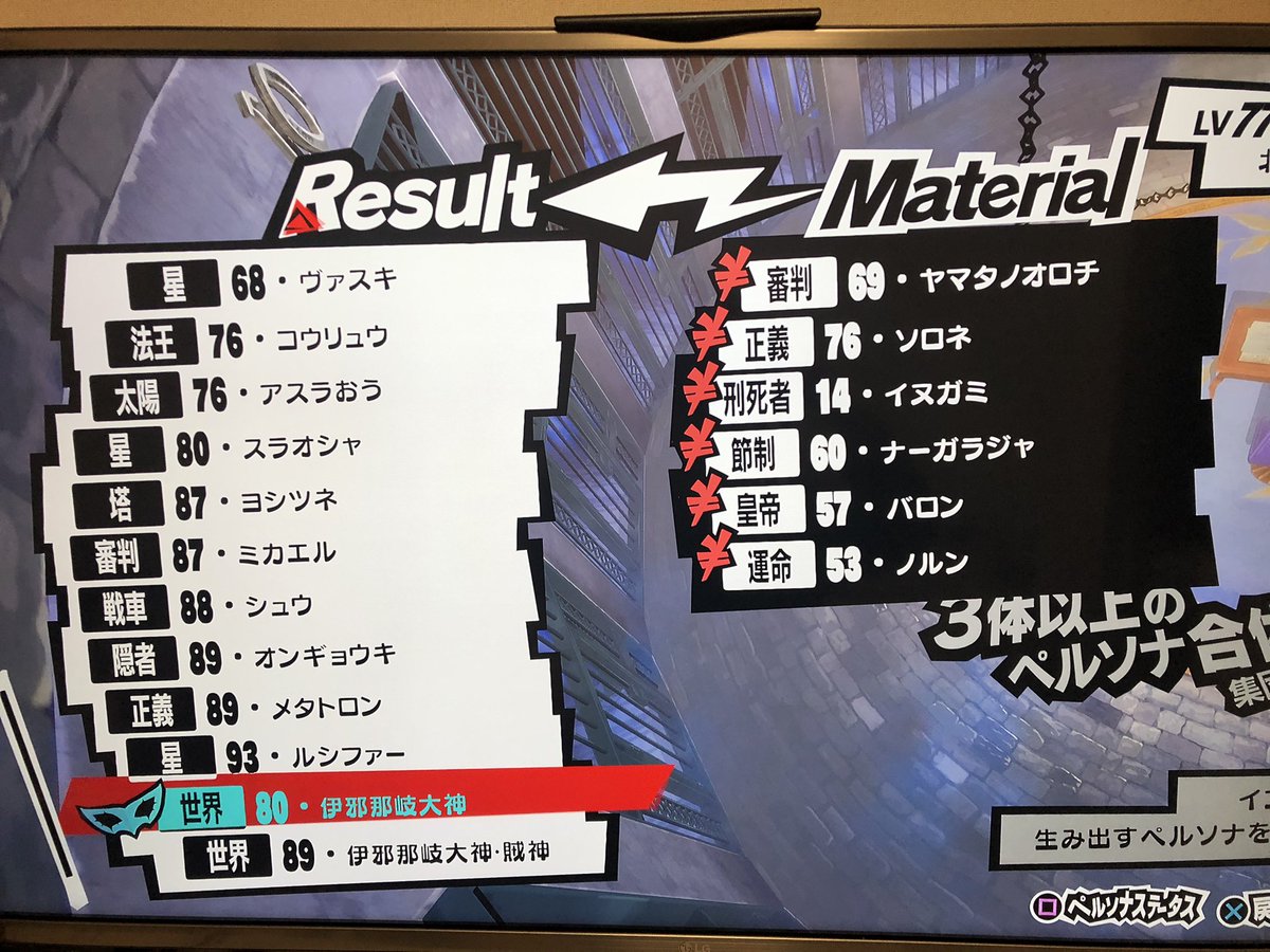 アヘ顔ダブルピースガバガバガバメントあたおかくーにゃん くまるちゃんは待機中 Su Twitter ペルソナ5rの伊邪那岐大神に必要なペルソナの頭文字で ヤソイナバ ノ オオカミ クル ってなるんだね 初めて気がついた