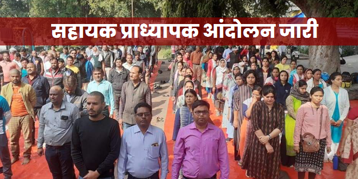 BhopalSamachar's tweet photo. 22 सहायक प्राध्यापक भूख हड़ताल पर, जीतू पटवारी मिलने आएंगे
https://t.co/pr82eh8mCn
#MPPSC #MPAPJOINING #mpapjoing https://t.co/AkXtW6iuEx