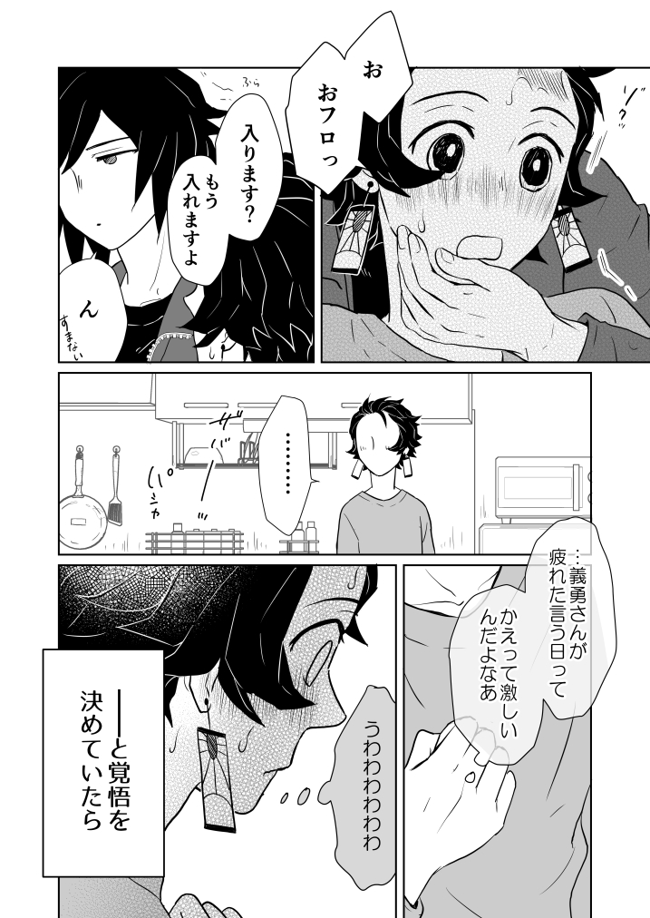 鬼滅本誌心臓ケア義炭漫画第二弾。キメツ軸教師富岡×大学生炭治郎。

今週は村田さんで泣いてしまった 