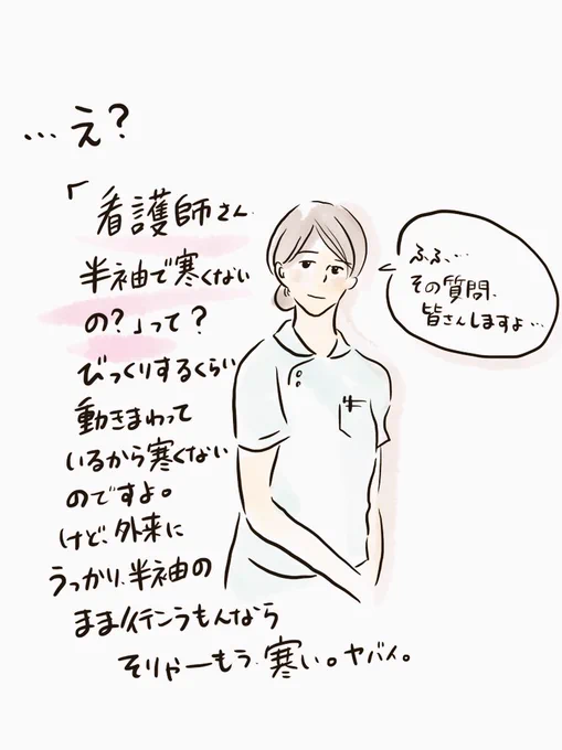 冬場の半袖について、患者さんにめちゃくちゃ聞かれます。カーディガンも着るのですが、処置周りだすと暑くなるのは私だけでしょうか。(何か描くか!と思って描いたのが…これ…?)@中山 
